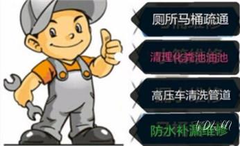 下水管道疏通专业高压车清理清淤清洗市政管道-吸抽化粪池淤泥污水池清掏-地漏马桶卫生间厨房堵塞漏水检测维修的附近公司热线电话_下水管道疏通专业高压车清理清淤清洗市政管道-吸抽化粪池淤泥污水池清掏-地漏马桶卫生间厨房堵塞漏水检测维修的附近公司热线电话 下水管道疏通专业高压车清理清淤清洗市政管道-吸抽化粪池淤泥污水池清掏-地漏马桶卫生间厨房堵塞漏水检测维修的附近公司热线电话_下水管道疏通专业高压车清理清淤清洗市政管道-吸抽化粪池淤泥污水池清掏-地漏马桶卫生间厨房堵塞漏水检测维修的附近公司热线电话