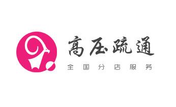 高压车疏通下水管道清理淤洗市政管道-专业吸抽化粪池淤泥污水池清掏-地漏马桶堵塞检测维修的公司电话_专业下水管道疏通高压车清理清淤清洗市政管道-吸抽化粪池淤泥污水池清掏-地漏马桶堵塞检测维修的附近公司热线电话