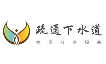 下水管道疏通专业高压车清理清淤清洗市政管道-吸抽化粪池淤泥污水池清掏-地漏马桶卫生间厨房堵塞漏水检测维修的附近公司热线电话_下水管道专业疏通-高压车清理清淤清洗市政管道-吸抽化粪池淤泥污水井池清掏-地漏马桶厕所堵塞防臭处理检测维修的附近公司热线电话 下水管道疏通专业高压车清理清淤清洗市政管道-吸抽化粪池淤泥污水池清掏-地漏马桶卫生间厨房堵塞漏水检测维修的附近公司热线电话_下水管道专业疏通-高压车清理清淤清洗市政管道-吸抽化粪池淤泥污水井池清掏-地漏马桶厕所堵塞防臭处理检测维修的附近公司热线电话