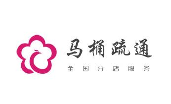 高压车疏通下水管道清理淤洗市政管道-专业吸抽化粪池淤泥污水池清掏-地漏马桶堵塞检测维修的公司电话_下水管道专业疏通-高压车清理清淤清洗市政管道-吸抽化粪池淤泥污水井池清掏-地漏马桶厕所堵塞防臭处理检测维修的附近公司热线电话