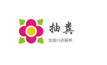 下水管道疏通专业高压车清理清淤清洗市政管道-吸抽化粪池淤泥污水池清掏-地漏马桶卫生间厨房堵塞漏水检测维修的附近公司热线电话_下水管道专业疏通-高压车清理清淤清洗市政管道-吸抽化粪池淤泥污水井池清掏-地漏马桶厕所堵塞防臭处理检测维修的附近公司热线电话 下水管道疏通专业高压车清理清淤清洗市政管道-吸抽化粪池淤泥污水池清掏-地漏马桶卫生间厨房堵塞漏水检测维修的附近公司热线电话_下水管道专业疏通-高压车清理清淤清洗市政管道-吸抽化粪池淤泥污水井池清掏-地漏马桶厕所堵塞防臭处理检测维修的附近公司热线电话