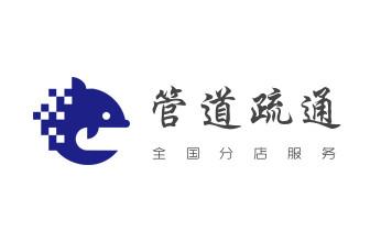高压车疏通下水管道清理淤洗市政管道-专业吸抽化粪池淤泥污水池清掏-地漏马桶堵塞检测维修的公司电话_高压车疏通下水管道清理淤洗市政管道-专业吸抽化粪池淤泥污水池清掏-地漏马桶堵塞检测维修的公司电话 高压车疏通下水管道清理淤洗市政管道-专业吸抽化粪池淤泥污水池清掏-地漏马桶堵塞检测维修的公司电话_高压车疏通下水管道清理淤洗市政管道-专业吸抽化粪池淤泥污水池清掏-地漏马桶堵塞检测维修的公司电话
