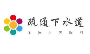 高压车疏通下水管道清理淤洗市政管道-专业吸抽化粪池淤泥污水池清掏-地漏马桶堵塞检测维修的公司电话_下水管道疏通专业高压车清理清淤清洗市政管道-吸抽化粪池淤泥污水池清掏-地漏马桶卫生间厨房堵塞漏水检测维修的附近公司热线电话