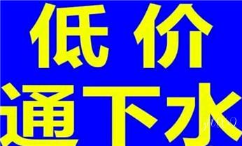 高压车疏通下水管道清理淤洗市政管道-专业吸抽化粪池淤泥污水池清掏-地漏马桶堵塞检测维修的公司电话_高压车疏通下水管道清理淤洗市政管道-专业吸抽化粪池淤泥污水池清掏-地漏马桶堵塞检测维修的公司电话
