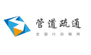 下水管道疏通专业高压车清理清淤清洗市政管道-吸抽化粪池淤泥污水池清掏-地漏马桶卫生间厨房堵塞漏水检测维修的附近公司热线电话_高压车疏通下水管道清理淤洗市政管道-专业吸抽化粪池淤泥污水池清掏-地漏马桶堵塞检测维修的公司电话