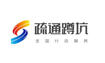 高压车疏通下水管道清理淤洗市政管道-专业吸抽化粪池淤泥污水池清掏-地漏马桶堵塞检测维修的公司电话_专业下水管道疏通高压车清理清淤清洗市政管道-吸抽化粪池淤泥污水池清掏-地漏马桶堵塞检测维修的附近公司热线电话 高压车疏通下水管道清理淤洗市政管道-专业吸抽化粪池淤泥污水池清掏-地漏马桶堵塞检测维修的公司电话_专业下水管道疏通高压车清理清淤清洗市政管道-吸抽化粪池淤泥污水池清掏-地漏马桶堵塞检测维修的附近公司热线电话
