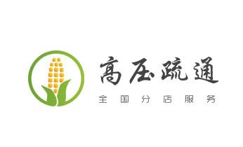 专业下水管道疏通高压车清理清淤清洗市政管道-吸抽化粪池淤泥污水池清掏-地漏马桶堵塞检测维修的附近公司热线电话_下水管道专业疏通-高压车清理清淤清洗市政管道-吸抽化粪池淤泥污水井池清掏-地漏马桶厕所堵塞防臭处理检测维修的附近公司热线电话