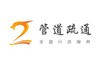 高压车疏通下水管道清理淤洗市政管道-专业吸抽化粪池淤泥污水池清掏-地漏马桶堵塞检测维修的公司电话_专业下水管道疏通高压车清理清淤清洗市政管道-吸抽化粪池淤泥污水池清掏-地漏马桶堵塞检测维修的附近公司热线电话