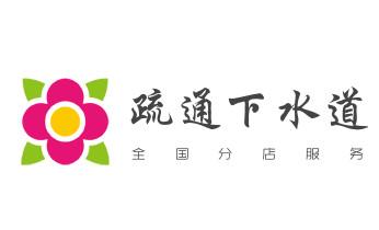 下水管道疏通专业高压车清理清淤清洗市政管道-吸抽化粪池淤泥污水池清掏-地漏马桶卫生间厨房堵塞漏水检测维修的附近公司热线电话_高压车疏通下水管道清理淤洗市政管道-专业吸抽化粪池淤泥污水池清掏-地漏马桶堵塞检测维修的公司电话
