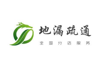 高压车疏通下水管道清理淤洗市政管道-专业吸抽化粪池淤泥污水池清掏-地漏马桶堵塞检测维修的公司电话_下水管道疏通专业高压车清理清淤清洗市政管道-吸抽化粪池淤泥污水池清掏-地漏马桶卫生间厨房堵塞漏水检测维修的附近公司热线电话