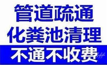 高压车疏通下水管道清理淤洗市政管道-专业吸抽化粪池淤泥污水池清掏-地漏马桶堵塞检测维修的公司电话_专业下水管道疏通高压车清理清淤清洗市政管道-吸抽化粪池淤泥污水池清掏-地漏马桶堵塞检测维修的附近公司热线电话