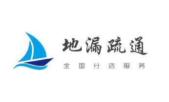 高压车疏通下水管道清理淤洗市政管道-专业吸抽化粪池淤泥污水池清掏-地漏马桶堵塞检测维修的公司电话_专业下水管道疏通高压车清理清淤清洗市政管道-吸抽化粪池淤泥污水池清掏-地漏马桶堵塞检测维修的附近公司热线电话
