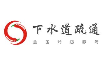 高压车疏通下水管道清理淤洗市政管道-专业吸抽化粪池淤泥污水池清掏-地漏马桶堵塞检测维修的公司电话_下水管道疏通专业高压车清理清淤清洗市政管道-吸抽化粪池淤泥污水池清掏-地漏马桶卫生间厨房堵塞漏水检测维修的附近公司热线电话 高压车疏通下水管道清理淤洗市政管道-专业吸抽化粪池淤泥污水池清掏-地漏马桶堵塞检测维修的公司电话_下水管道疏通专业高压车清理清淤清洗市政管道-吸抽化粪池淤泥污水池清掏-地漏马桶卫生间厨房堵塞漏水检测维修的附近公司热线电话