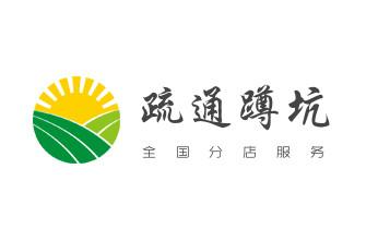 专业下水管道疏通高压车清理清淤清洗市政管道-吸抽化粪池淤泥污水池清掏-地漏马桶堵塞检测维修的附近公司热线电话_专业下水管道疏通高压车清理清淤清洗市政管道-吸抽化粪池淤泥污水池清掏-地漏马桶堵塞检测维修的附近公司热线电话