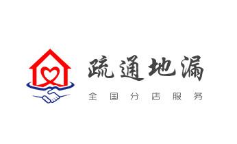 下水管道疏通专业高压车清理清淤清洗市政管道-吸抽化粪池淤泥污水池清掏-地漏马桶卫生间厨房堵塞漏水检测维修的附近公司热线电话_高压车疏通下水管道清理淤洗市政管道-专业吸抽化粪池淤泥污水池清掏-地漏马桶堵塞检测维修的公司电话