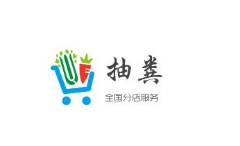 高压车疏通下水管道清理淤洗市政管道-专业吸抽化粪池淤泥污水池清掏-地漏马桶堵塞检测维修的公司电话_下水管道疏通专业高压车清理清淤清洗市政管道-吸抽化粪池淤泥污水池清掏-地漏马桶卫生间厨房堵塞漏水检测维修的附近公司热线电话