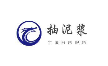 专业下水管道疏通高压车清理清淤清洗市政管道-吸抽化粪池淤泥污水池清掏-地漏马桶堵塞检测维修的附近公司热线电话_高压车疏通下水管道清理淤洗市政管道-专业吸抽化粪池淤泥污水池清掏-地漏马桶堵塞检测维修的公司电话 专业下水管道疏通高压车清理清淤清洗市政管道-吸抽化粪池淤泥污水池清掏-地漏马桶堵塞检测维修的附近公司热线电话_高压车疏通下水管道清理淤洗市政管道-专业吸抽化粪池淤泥污水池清掏-地漏马桶堵塞检测维修的公司电话
