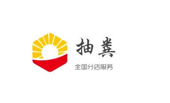 专业下水管道疏通高压车清理清淤清洗市政管道-吸抽化粪池淤泥污水池清掏-地漏马桶堵塞检测维修的附近公司热线电话_下水管道专业疏通-高压车清理清淤清洗市政管道-吸抽化粪池淤泥污水井池清掏-地漏马桶厕所堵塞防臭处理检测维修的附近公司热线电话