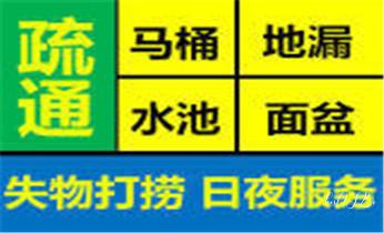 下水管道专业疏通-高压车清理清淤清洗市政管道-吸抽化粪池淤泥污水井池清掏-地漏马桶厕所堵塞防臭处理检测维修的附近公司热线电话_下水管道疏通专业高压车清理清淤清洗市政管道-吸抽化粪池淤泥污水池清掏-地漏马桶卫生间厨房堵塞漏水检测维修的附近公司热线电话 下水管道专业疏通-高压车清理清淤清洗市政管道-吸抽化粪池淤泥污水井池清掏-地漏马桶厕所堵塞防臭处理检测维修的附近公司热线电话_下水管道疏通专业高压车清理清淤清洗市政管道-吸抽化粪池淤泥污水池清掏-地漏马桶卫生间厨房堵塞漏水检测维修的附近公司热线电话
