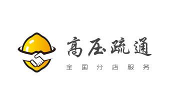 下水管道疏通专业高压车清理清淤清洗市政管道-吸抽化粪池淤泥污水池清掏-地漏马桶卫生间厨房堵塞漏水检测维修的附近公司热线电话_下水管道专业疏通-高压车清理清淤清洗市政管道-吸抽化粪池淤泥污水井池清掏-地漏马桶厕所堵塞防臭处理检测维修的附近公司热线电话