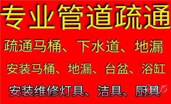 下水管道专业疏通-高压车清理清淤清洗市政管道-吸抽化粪池淤泥污水井池清掏-地漏马桶厕所堵塞防臭处理检测维修的附近公司热线电话_下水管道疏通专业高压车清理清淤清洗市政管道-吸抽化粪池淤泥污水池清掏-地漏马桶卫生间厨房堵塞漏水检测维修的附近公司热线电话