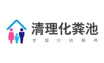 高压车疏通下水管道清理淤洗市政管道-专业吸抽化粪池淤泥污水池清掏-地漏马桶堵塞检测维修的公司电话_高压车疏通下水管道清理淤洗市政管道-专业吸抽化粪池淤泥污水池清掏-地漏马桶堵塞检测维修的公司电话