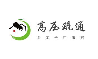 下水管道疏通专业高压车清理清淤清洗市政管道-吸抽化粪池淤泥污水池清掏-地漏马桶卫生间厨房堵塞漏水检测维修的附近公司热线电话_高压车疏通下水管道清理淤洗市政管道-专业吸抽化粪池淤泥污水池清掏-地漏马桶堵塞检测维修的公司电话
