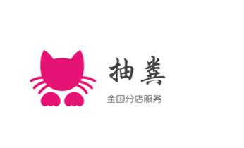 下水管道专业疏通-高压车清理清淤清洗市政管道-吸抽化粪池淤泥污水井池清掏-地漏马桶厕所堵塞防臭处理检测维修的附近公司热线电话_下水管道疏通专业高压车清理清淤清洗市政管道-吸抽化粪池淤泥污水池清掏-地漏马桶卫生间厨房堵塞漏水检测维修的附近公司热线电话 下水管道专业疏通-高压车清理清淤清洗市政管道-吸抽化粪池淤泥污水井池清掏-地漏马桶厕所堵塞防臭处理检测维修的附近公司热线电话_下水管道疏通专业高压车清理清淤清洗市政管道-吸抽化粪池淤泥污水池清掏-地漏马桶卫生间厨房堵塞漏水检测维修的附近公司热线电话