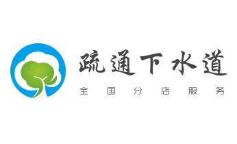 高压车疏通下水管道清理淤洗市政管道-专业吸抽化粪池淤泥污水池清掏-地漏马桶堵塞检测维修的公司电话_下水管道疏通专业高压车清理清淤清洗市政管道-吸抽化粪池淤泥污水池清掏-地漏马桶卫生间厨房堵塞漏水检测维修的附近公司热线电话