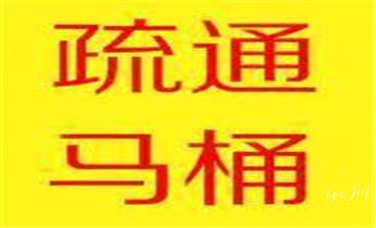 高压车疏通下水管道清理淤洗市政管道-专业吸抽化粪池淤泥污水池清掏-地漏马桶堵塞检测维修的公司电话_高压车疏通下水管道清理淤洗市政管道-专业吸抽化粪池淤泥污水池清掏-地漏马桶堵塞检测维修的公司电话