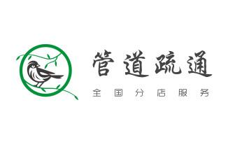 高压车疏通下水管道清理淤洗市政管道-专业吸抽化粪池淤泥污水池清掏-地漏马桶堵塞检测维修的公司电话_专业下水管道疏通高压车清理清淤清洗市政管道-吸抽化粪池淤泥污水池清掏-地漏马桶堵塞检测维修的附近公司热线电话 高压车疏通下水管道清理淤洗市政管道-专业吸抽化粪池淤泥污水池清掏-地漏马桶堵塞检测维修的公司电话_专业下水管道疏通高压车清理清淤清洗市政管道-吸抽化粪池淤泥污水池清掏-地漏马桶堵塞检测维修的附近公司热线电话