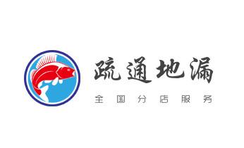 下水管道疏通专业高压车清理清淤清洗市政管道-吸抽化粪池淤泥污水池清掏-地漏马桶卫生间厨房堵塞漏水检测维修的附近公司热线电话_高压车疏通下水管道清理淤洗市政管道-专业吸抽化粪池淤泥污水池清掏-地漏马桶堵塞检测维修的公司电话 下水管道疏通专业高压车清理清淤清洗市政管道-吸抽化粪池淤泥污水池清掏-地漏马桶卫生间厨房堵塞漏水检测维修的附近公司热线电话_高压车疏通下水管道清理淤洗市政管道-专业吸抽化粪池淤泥污水池清掏-地漏马桶堵塞检测维修的公司电话