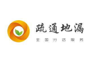 专业下水管道疏通高压车清理清淤清洗市政管道-吸抽化粪池淤泥污水池清掏-地漏马桶堵塞检测维修的附近公司热线电话_高压车疏通下水管道清理淤洗市政管道-专业吸抽化粪池淤泥污水池清掏-地漏马桶堵塞检测维修的公司电话 专业下水管道疏通高压车清理清淤清洗市政管道-吸抽化粪池淤泥污水池清掏-地漏马桶堵塞检测维修的附近公司热线电话_高压车疏通下水管道清理淤洗市政管道-专业吸抽化粪池淤泥污水池清掏-地漏马桶堵塞检测维修的公司电话