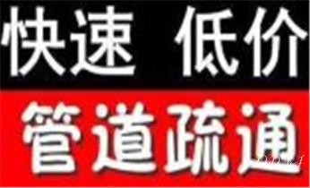 下水管道专业疏通-高压车清理清淤清洗市政管道-吸抽化粪池淤泥污水井池清掏-地漏马桶厕所堵塞防臭处理检测维修的附近公司热线电话_专业下水管道疏通高压车清理清淤清洗市政管道-吸抽化粪池淤泥污水池清掏-地漏马桶堵塞检测维修的附近公司热线电话 下水管道专业疏通-高压车清理清淤清洗市政管道-吸抽化粪池淤泥污水井池清掏-地漏马桶厕所堵塞防臭处理检测维修的附近公司热线电话_专业下水管道疏通高压车清理清淤清洗市政管道-吸抽化粪池淤泥污水池清掏-地漏马桶堵塞检测维修的附近公司热线电话