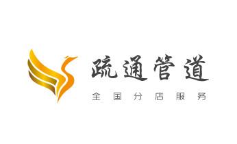 高压车疏通下水管道清理淤洗市政管道-专业吸抽化粪池淤泥污水池清掏-地漏马桶堵塞检测维修的公司电话_下水管道专业疏通-高压车清理清淤清洗市政管道-吸抽化粪池淤泥污水井池清掏-地漏马桶厕所堵塞防臭处理检测维修的附近公司热线电话 高压车疏通下水管道清理淤洗市政管道-专业吸抽化粪池淤泥污水池清掏-地漏马桶堵塞检测维修的公司电话_下水管道专业疏通-高压车清理清淤清洗市政管道-吸抽化粪池淤泥污水井池清掏-地漏马桶厕所堵塞防臭处理检测维修的附近公司热线电话