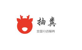 下水管道疏通专业高压车清理清淤清洗市政管道-吸抽化粪池淤泥污水池清掏-地漏马桶卫生间厨房堵塞漏水检测维修的附近公司热线电话_高压车疏通下水管道清理淤洗市政管道-专业吸抽化粪池淤泥污水池清掏-地漏马桶堵塞检测维修的公司电话