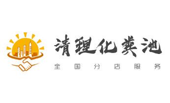 下水管道疏通专业高压车清理清淤清洗市政管道-吸抽化粪池淤泥污水池清掏-地漏马桶卫生间厨房堵塞漏水检测维修的附近公司热线电话_下水管道专业疏通-高压车清理清淤清洗市政管道-吸抽化粪池淤泥污水井池清掏-地漏马桶厕所堵塞防臭处理检测维修的附近公司热线电话