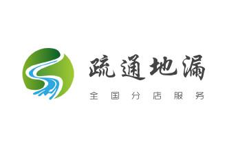 专业下水管道疏通高压车清理清淤清洗市政管道-吸抽化粪池淤泥污水池清掏-地漏马桶堵塞检测维修的附近公司热线电话_下水管道疏通专业高压车清理清淤清洗市政管道-吸抽化粪池淤泥污水池清掏-地漏马桶卫生间厨房堵塞漏水检测维修的附近公司热线电话