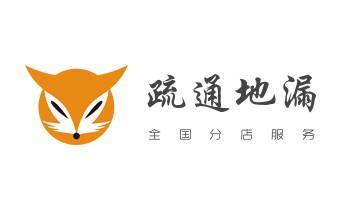 专业下水管道疏通高压车清理清淤清洗市政管道-吸抽化粪池淤泥污水池清掏-地漏马桶堵塞检测维修的附近公司热线电话_下水管道专业疏通-高压车清理清淤清洗市政管道-吸抽化粪池淤泥污水井池清掏-地漏马桶厕所堵塞防臭处理检测维修的附近公司热线电话 专业下水管道疏通高压车清理清淤清洗市政管道-吸抽化粪池淤泥污水池清掏-地漏马桶堵塞检测维修的附近公司热线电话_下水管道专业疏通-高压车清理清淤清洗市政管道-吸抽化粪池淤泥污水井池清掏-地漏马桶厕所堵塞防臭处理检测维修的附近公司热线电话