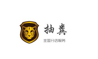 下水管道疏通专业高压车清理清淤清洗市政管道-吸抽化粪池淤泥污水池清掏-地漏马桶卫生间厨房堵塞漏水检测维修的附近公司热线电话_专业下水管道疏通高压车清理清淤清洗市政管道-吸抽化粪池淤泥污水池清掏-地漏马桶堵塞检测维修的附近公司热线电话 下水管道疏通专业高压车清理清淤清洗市政管道-吸抽化粪池淤泥污水池清掏-地漏马桶卫生间厨房堵塞漏水检测维修的附近公司热线电话_专业下水管道疏通高压车清理清淤清洗市政管道-吸抽化粪池淤泥污水池清掏-地漏马桶堵塞检测维修的附近公司热线电话
