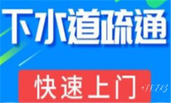 专业下水管道疏通高压车清理清淤清洗市政管道-吸抽化粪池淤泥污水池清掏-地漏马桶堵塞检测维修的附近公司热线电话_高压车疏通下水管道清理淤洗市政管道-专业吸抽化粪池淤泥污水池清掏-地漏马桶堵塞检测维修的公司电话