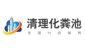 高压车疏通下水管道清理淤洗市政管道-专业吸抽化粪池淤泥污水池清掏-地漏马桶堵塞检测维修的公司电话_下水管道专业疏通-高压车清理清淤清洗市政管道-吸抽化粪池淤泥污水井池清掏-地漏马桶厕所堵塞防臭处理检测维修的附近公司热线电话