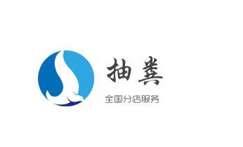高压车疏通下水管道清理淤洗市政管道-专业吸抽化粪池淤泥污水池清掏-地漏马桶堵塞检测维修的公司电话_下水管道疏通专业高压车清理清淤清洗市政管道-吸抽化粪池淤泥污水池清掏-地漏马桶卫生间厨房堵塞漏水检测维修的附近公司热线电话 高压车疏通下水管道清理淤洗市政管道-专业吸抽化粪池淤泥污水池清掏-地漏马桶堵塞检测维修的公司电话_下水管道疏通专业高压车清理清淤清洗市政管道-吸抽化粪池淤泥污水池清掏-地漏马桶卫生间厨房堵塞漏水检测维修的附近公司热线电话