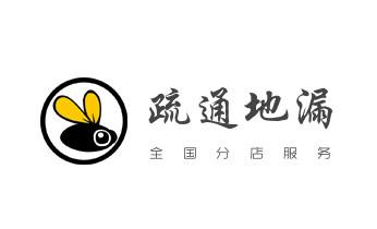专业下水管道疏通高压车清理清淤清洗市政管道-吸抽化粪池淤泥污水池清掏-地漏马桶堵塞检测维修的附近公司热线电话_高压车疏通下水管道清理淤洗市政管道-专业吸抽化粪池淤泥污水池清掏-地漏马桶堵塞检测维修的公司电话