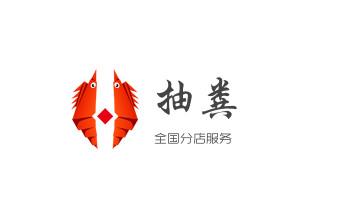 高压车疏通下水管道清理淤洗市政管道-专业吸抽化粪池淤泥污水池清掏-地漏马桶堵塞检测维修的公司电话_下水管道专业疏通-高压车清理清淤清洗市政管道-吸抽化粪池淤泥污水井池清掏-地漏马桶厕所堵塞防臭处理检测维修的附近公司热线电话