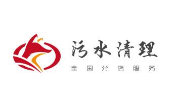 高压车疏通下水管道清理淤洗市政管道-专业吸抽化粪池淤泥污水池清掏-地漏马桶堵塞检测维修的公司电话_下水管道疏通专业高压车清理清淤清洗市政管道-吸抽化粪池淤泥污水池清掏-地漏马桶卫生间厨房堵塞漏水检测维修的附近公司热线电话
