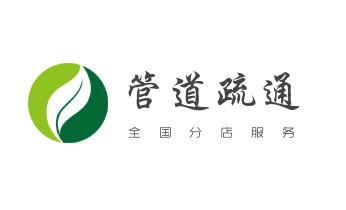 专业下水管道疏通高压车清理清淤清洗市政管道-吸抽化粪池淤泥污水池清掏-地漏马桶堵塞检测维修的附近公司热线电话_专业下水管道疏通高压车清理清淤清洗市政管道-吸抽化粪池淤泥污水池清掏-地漏马桶堵塞检测维修的附近公司热线电话 专业下水管道疏通高压车清理清淤清洗市政管道-吸抽化粪池淤泥污水池清掏-地漏马桶堵塞检测维修的附近公司热线电话_专业下水管道疏通高压车清理清淤清洗市政管道-吸抽化粪池淤泥污水池清掏-地漏马桶堵塞检测维修的附近公司热线电话