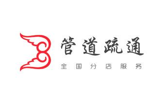 高压车疏通下水管道清理淤洗市政管道-专业吸抽化粪池淤泥污水池清掏-地漏马桶堵塞检测维修的公司电话_下水管道专业疏通-高压车清理清淤清洗市政管道-吸抽化粪池淤泥污水井池清掏-地漏马桶厕所堵塞防臭处理检测维修的附近公司热线电话 高压车疏通下水管道清理淤洗市政管道-专业吸抽化粪池淤泥污水池清掏-地漏马桶堵塞检测维修的公司电话_下水管道专业疏通-高压车清理清淤清洗市政管道-吸抽化粪池淤泥污水井池清掏-地漏马桶厕所堵塞防臭处理检测维修的附近公司热线电话