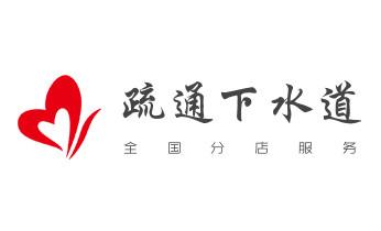专业下水管道疏通高压车清理清淤清洗市政管道-吸抽化粪池淤泥污水池清掏-地漏马桶堵塞检测维修的附近公司热线电话_下水管道专业疏通-高压车清理清淤清洗市政管道-吸抽化粪池淤泥污水井池清掏-地漏马桶厕所堵塞防臭处理检测维修的附近公司热线电话