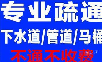 下水管道专业疏通-高压车清理清淤清洗市政管道-吸抽化粪池淤泥污水井池清掏-地漏马桶厕所堵塞防臭处理检测维修的附近公司热线电话_下水管道疏通专业高压车清理清淤清洗市政管道-吸抽化粪池淤泥污水池清掏-地漏马桶卫生间厨房堵塞漏水检测维修的附近公司热线电话